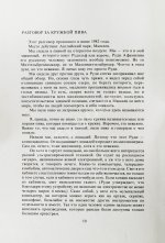 Войнович, В.Н. Москва 2042. Первое издание