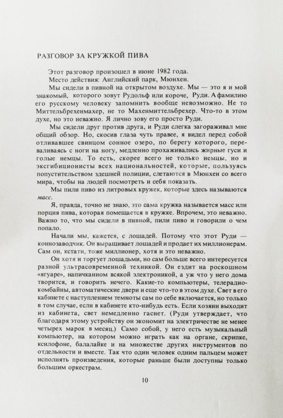 Первое/Прижизненное издание Войнович, В.Н. Москва 2042. Первое издание