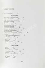 Войнович, В.Н. Москва 2042. Первое издание