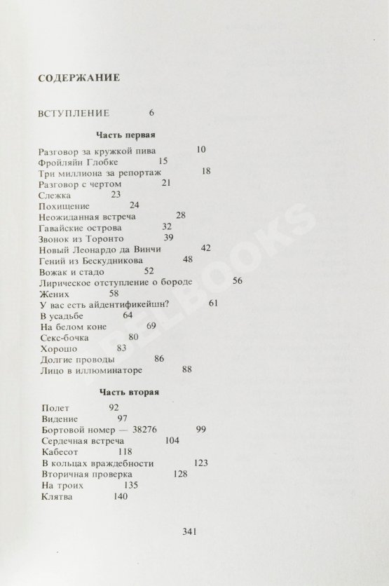 Первое/Прижизненное издание Войнович, В.Н. Москва 2042. Первое издание