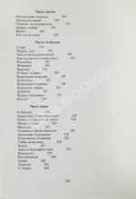 Войнович, В.Н. Москва 2042. Первое издание