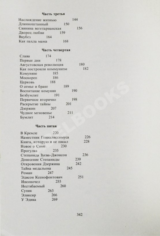 Первое/Прижизненное издание Войнович, В.Н. Москва 2042. Первое издание