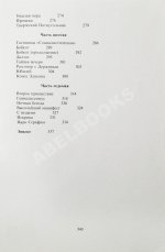 Войнович, В.Н. Москва 2042. Первое издание