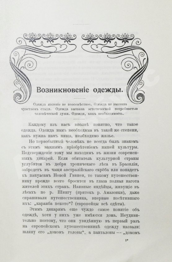 Антикварная книга Адлер, Б.Ф. Возникновение одежды