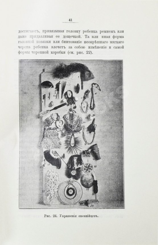 Антикварная книга Адлер, Б.Ф. Возникновение одежды