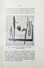 Адлер, Б.Ф. Возникновение одежды