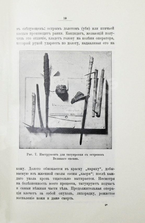 Антикварная книга Адлер, Б.Ф. Возникновение одежды