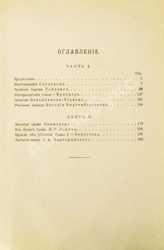 Антикварная книга Время Павла и его смерть