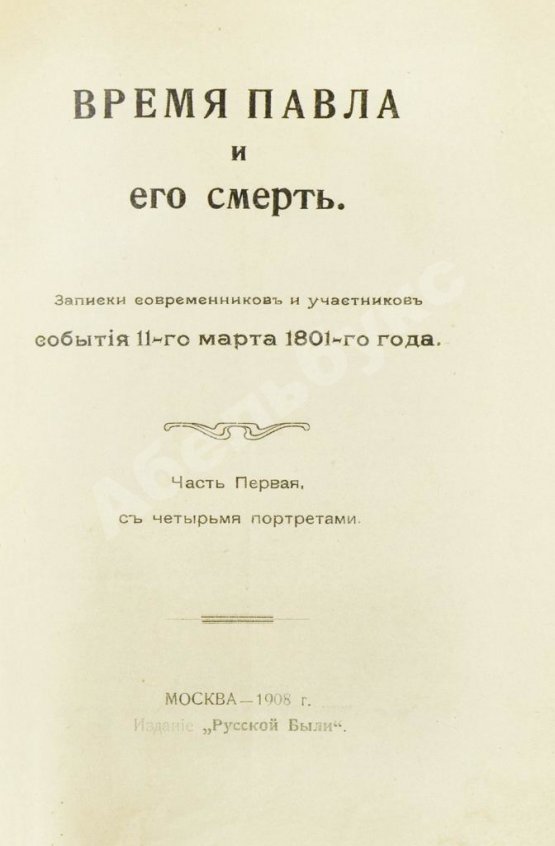 Антикварная книга Время Павла и его смерть