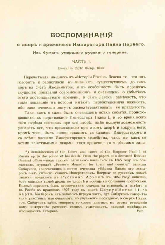 Антикварная книга Время Павла и его смерть