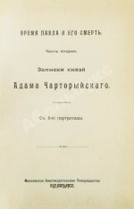 Время Павла и его смерть
