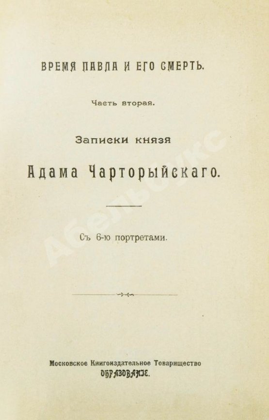 Антикварная книга Время Павла и его смерть