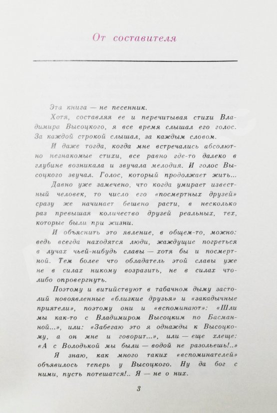 Антикварная книга Высоцкий, В.С. Нерв. Стихи