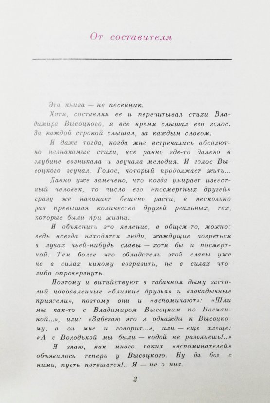 Антикварная книга Высоцкий, В.С. Нерв. Стихи