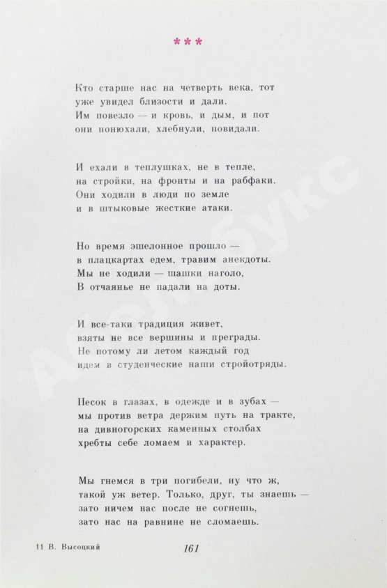 Антикварная книга Высоцкий, В.С. Нерв. Стихи