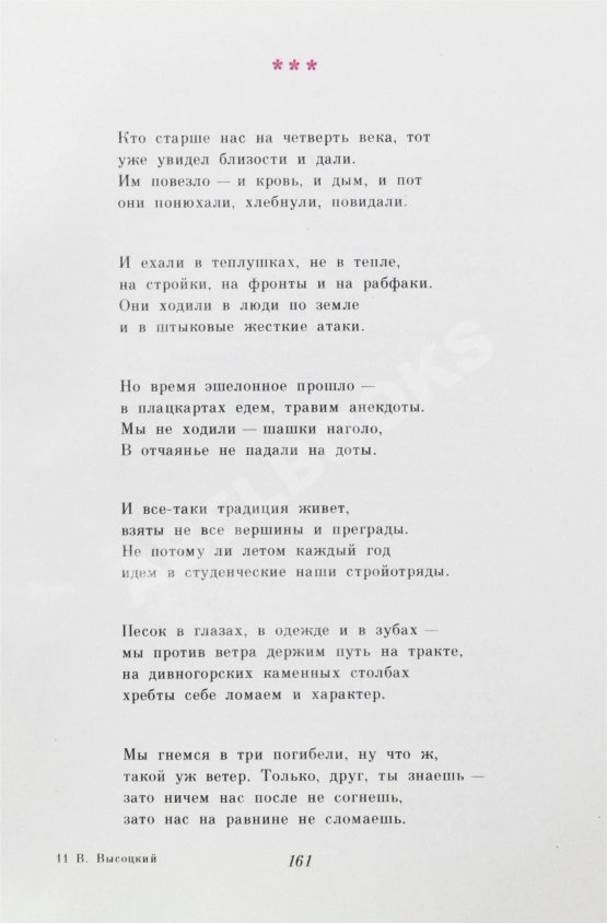 Антикварная книга Высоцкий, В.С. Нерв. Стихи