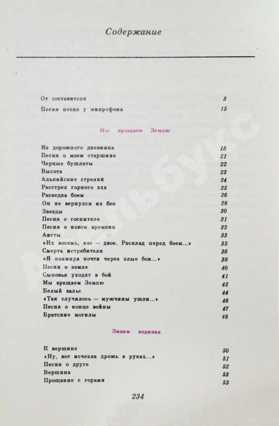 Антикварная книга Высоцкий, В.С. Нерв. Стихи