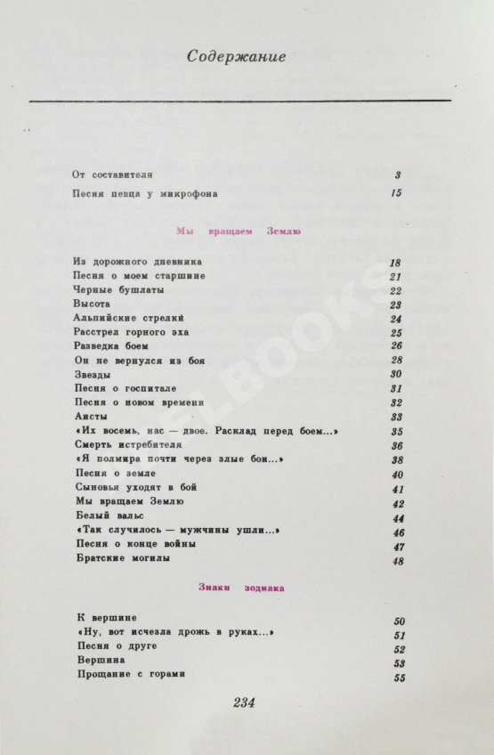 Антикварная книга Высоцкий, В.С. Нерв. Стихи