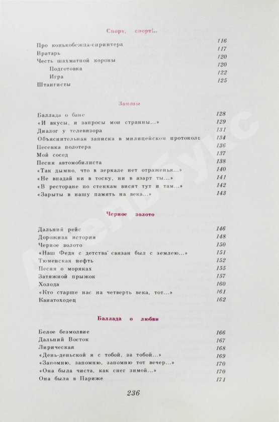 Антикварная книга Высоцкий, В.С. Нерв. Стихи