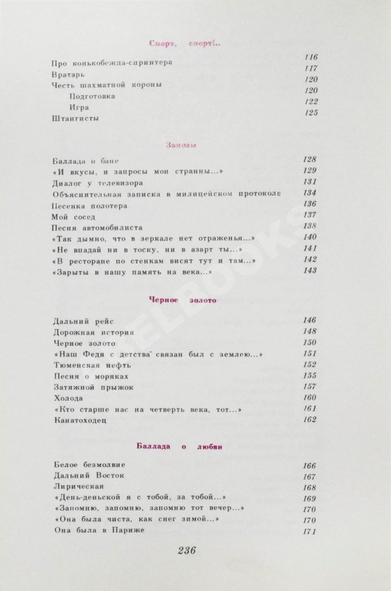 Антикварная книга Высоцкий, В.С. Нерв. Стихи