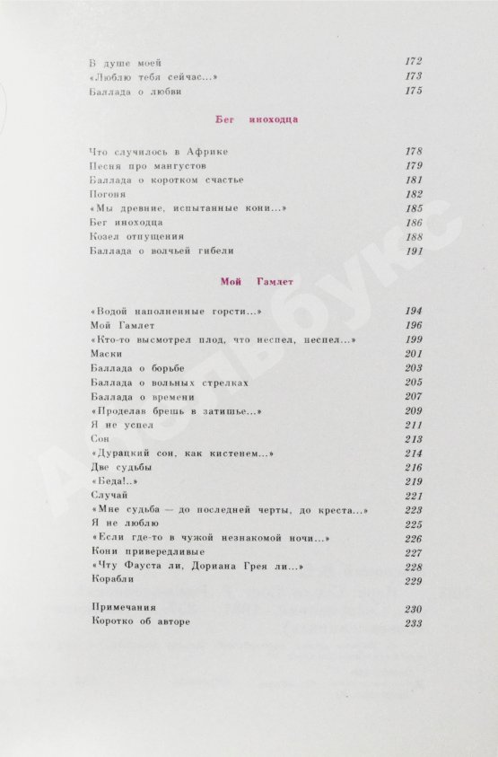 Антикварная книга Высоцкий, В.С. Нерв. Стихи