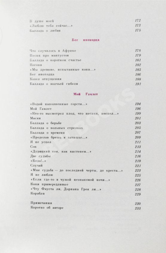 Антикварная книга Высоцкий, В.С. Нерв. Стихи