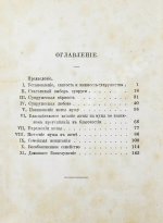Толмачёв, И.В. Взаимные обязанности христианских супругов или руководство к временному и вечному благополучию в супружеской жизни
