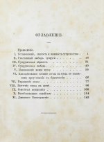 Толмачёв, И.В. Взаимные обязанности христианских супругов или руководство к временному и вечному благополучию в супружеской жизни