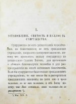 Толмачёв, И.В. Взаимные обязанности христианских супругов или руководство к временному и вечному благополучию в супружеской жизни