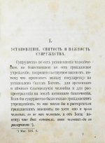 Толмачёв, И.В. Взаимные обязанности христианских супругов или руководство к временному и вечному благополучию в супружеской жизни