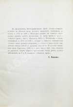 Якушкин, Е.И. Обычное право русских инородцев