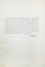 Якушкин, Е.И. Обычное право русских инородцев