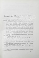 Якушкин, Е.И. Обычное право русских инородцев
