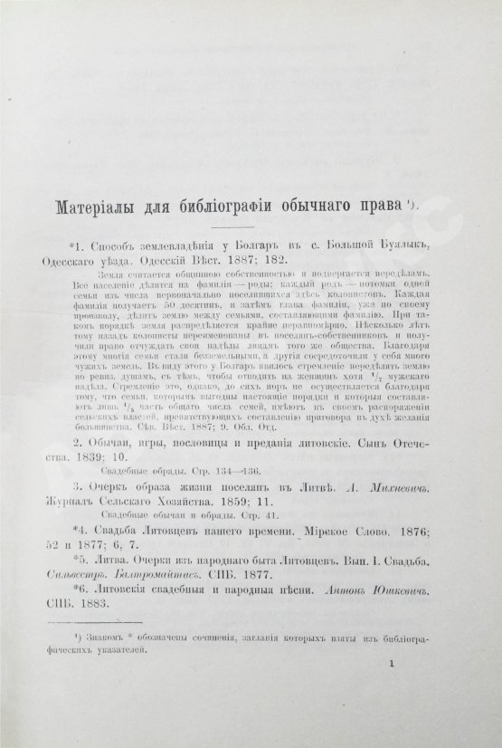 Антикварная книга Якушкин, Е.И. Обычное право русских инородцев