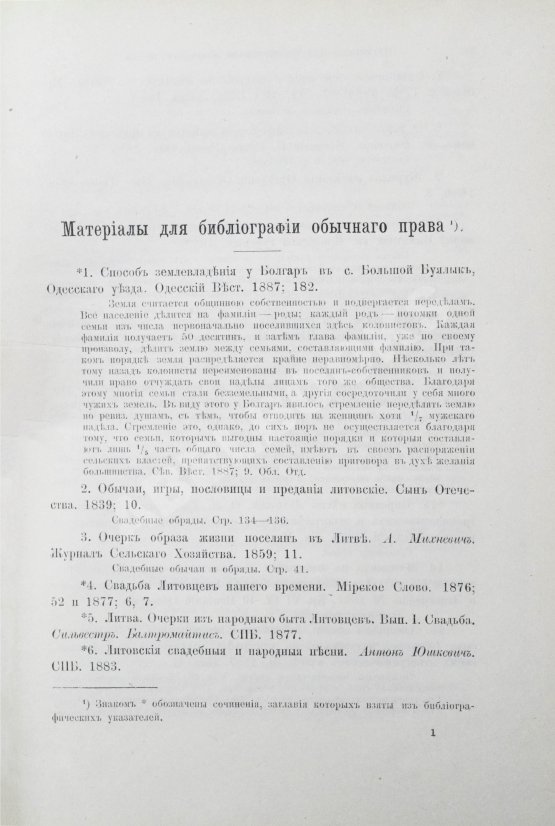 Антикварная книга Якушкин, Е.И. Обычное право русских инородцев