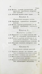 Языков, П.А. Опыт теории стратегии