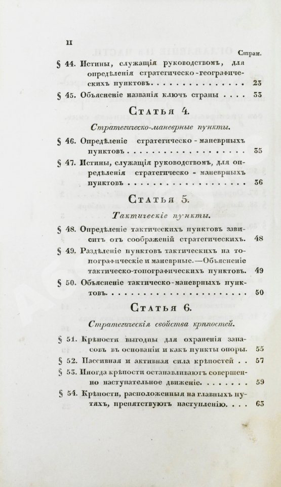 Антикварная книга Языков, П.А. Опыт теории стратегии