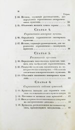Языков, П.А. Опыт теории стратегии