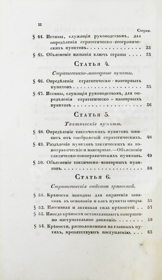 Антикварная книга Языков, П.А. Опыт теории стратегии