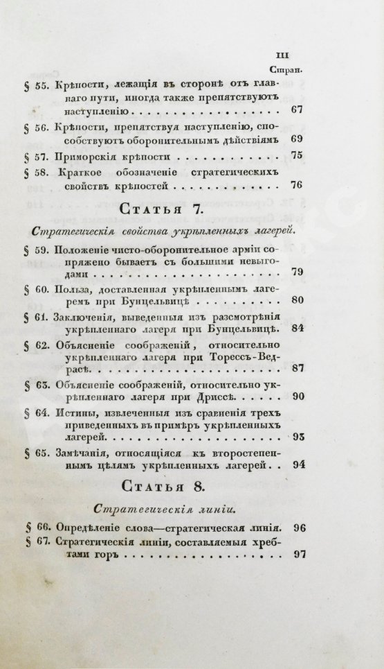 Антикварная книга Языков, П.А. Опыт теории стратегии