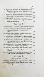 Языков, П.А. Опыт теории стратегии