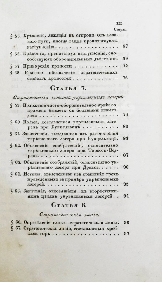 Антикварная книга Языков, П.А. Опыт теории стратегии