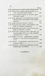 Языков, П.А. Опыт теории стратегии