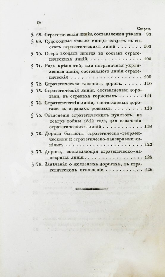 Антикварная книга Языков, П.А. Опыт теории стратегии