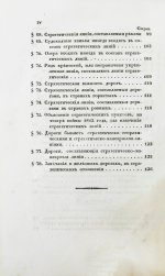 Языков, П.А. Опыт теории стратегии