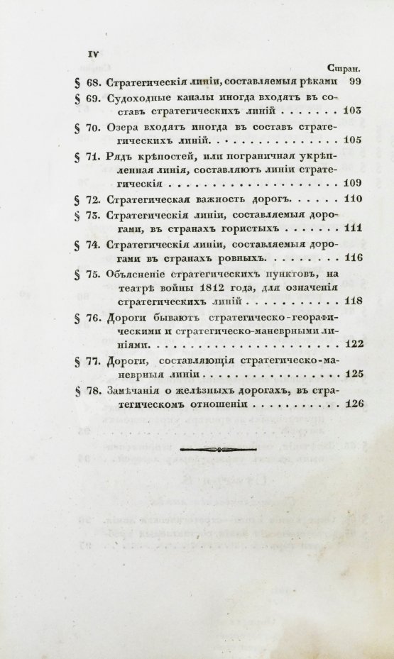Антикварная книга Языков, П.А. Опыт теории стратегии