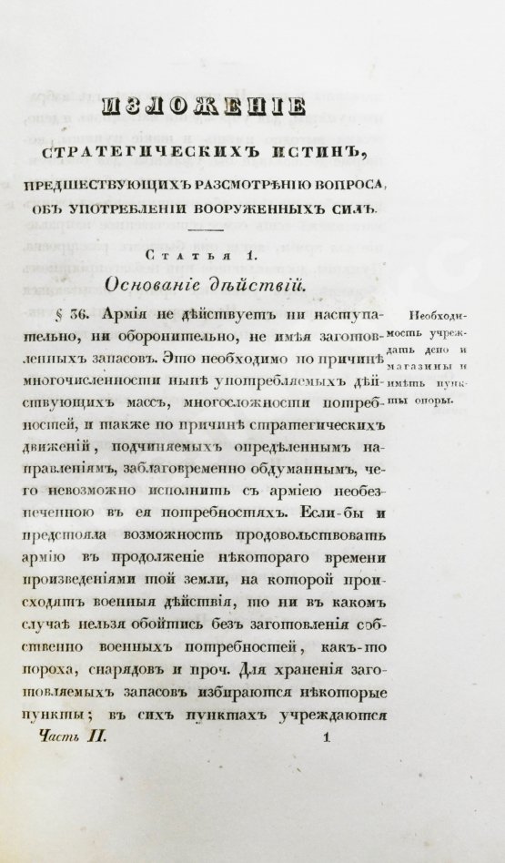 Антикварная книга Языков, П.А. Опыт теории стратегии