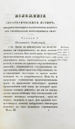 Языков, П.А. Опыт теории стратегии