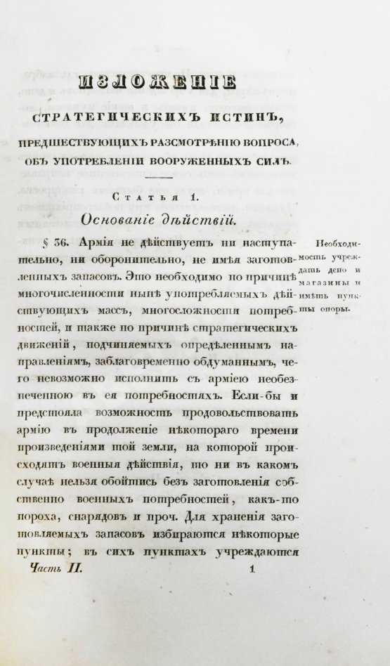 Антикварная книга Языков, П.А. Опыт теории стратегии