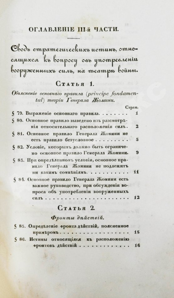 Антикварная книга Языков, П.А. Опыт теории стратегии
